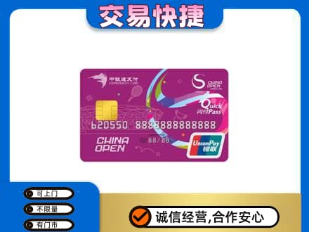 铁山区购物卡回收中银通支付卡.jpg