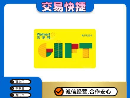 铁山区购物卡回收沃尔玛电子卡.jpg