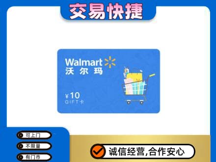 铁山区购物卡回收沃尔玛卡.jpg