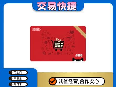铁山区回收享淘卡