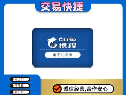铁山区高价回收携程卡