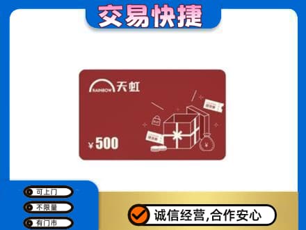 铁山区回收天虹卡