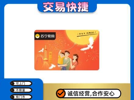 铁山区购物卡回收苏宁易购卡.jpg