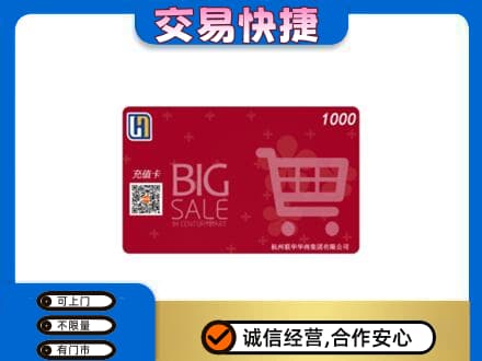 铁山区回收世纪联华卡