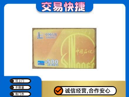 铁山区购物卡回收石化卡.jpg