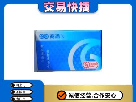 铁山区购物卡回收商通卡.jpg