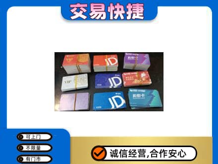 铁山区回收超市卡