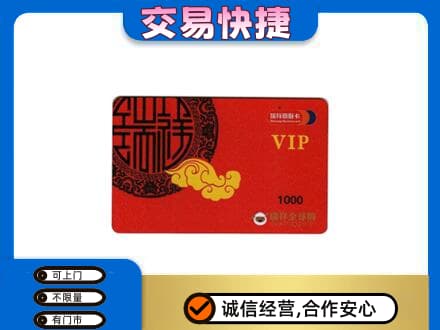铁山区购物卡回收瑞祥商联卡.jpg