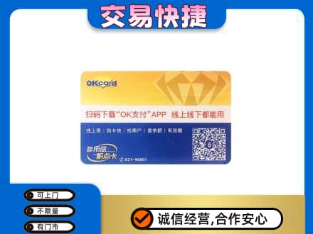 铁山区购物卡回收百联ok卡.jpg
