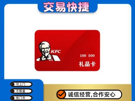 铁山区购物卡回收肯德基卡.jpg