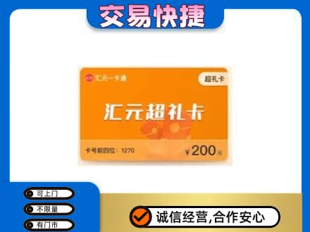 铁山区购物卡回收汇元卡.jpg
