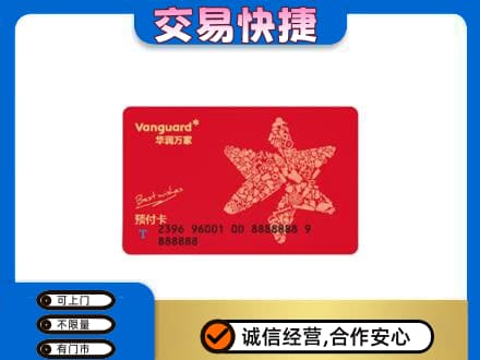 铁山区购物卡回收华润万家卡.jpg