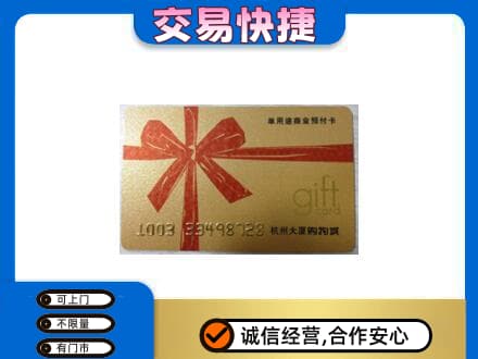 铁山区购物卡回收杭州大厦卡.jpg