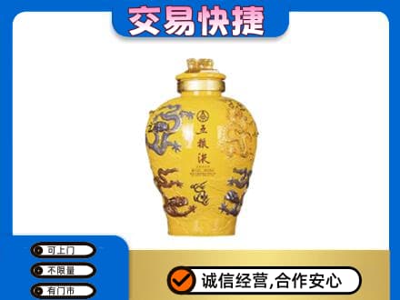 铁山区名酒回收五粮液九龙坛.jpg