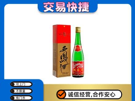 铁山区高价回收西凤酒