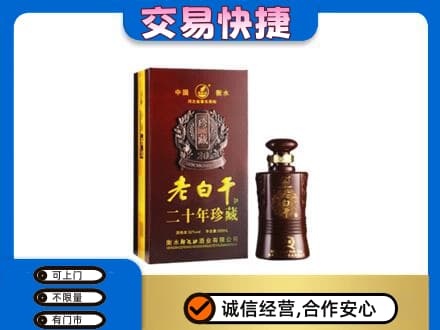 铁山区回收衡水老白干