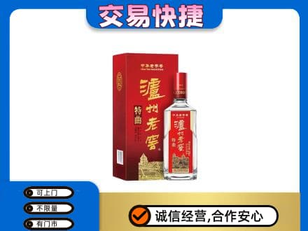 铁山区回收泸州老窖l