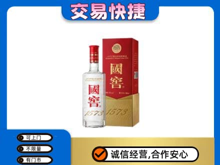 铁山区名酒回收国窖1573.jpg