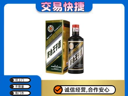 铁山区回收茅台王子酒
