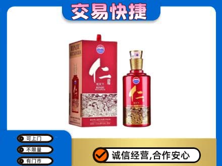 铁山区回收茅台仁酒